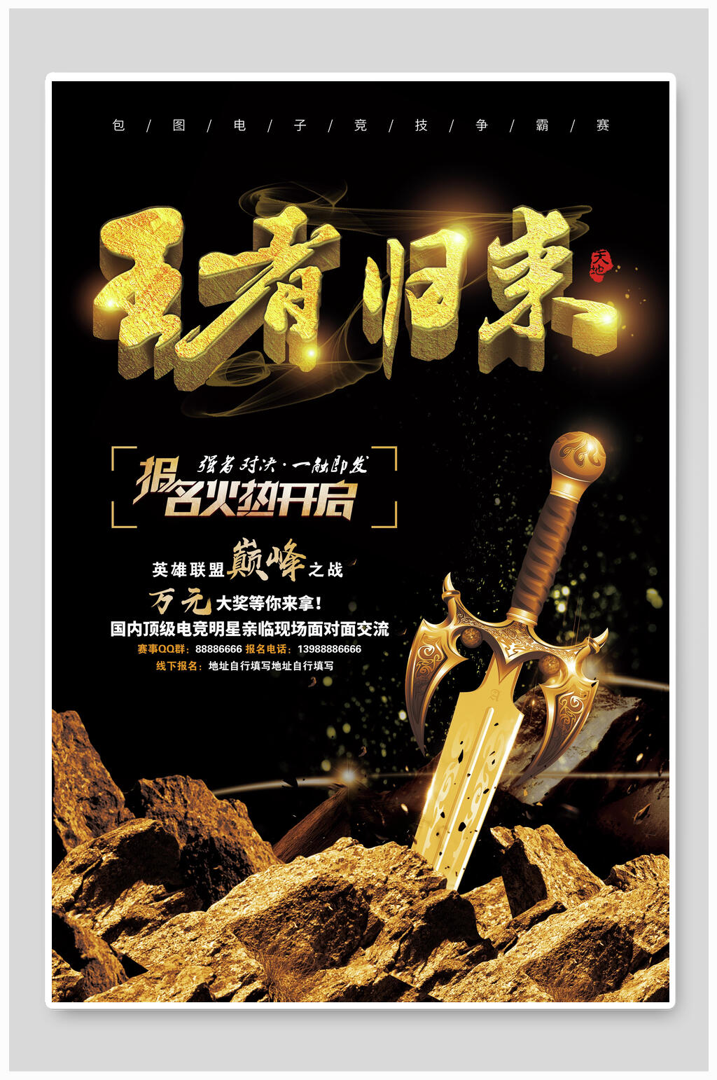 黑金王者归来电竞游戏海报素材