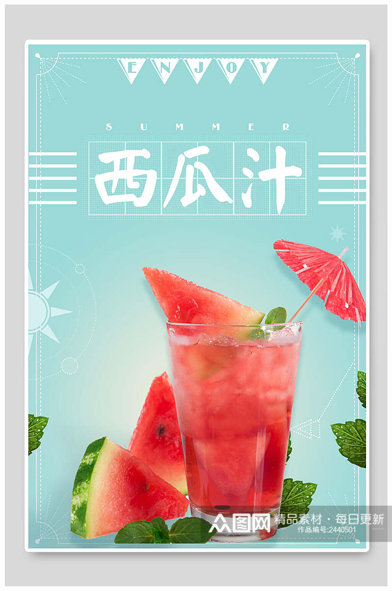 水彩创意西瓜汁果汁饮料海报素材