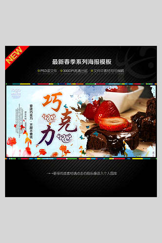 中国风食品巧克力海报