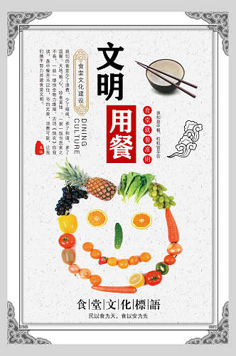 文明用餐食堂文化标语宣传挂画海报