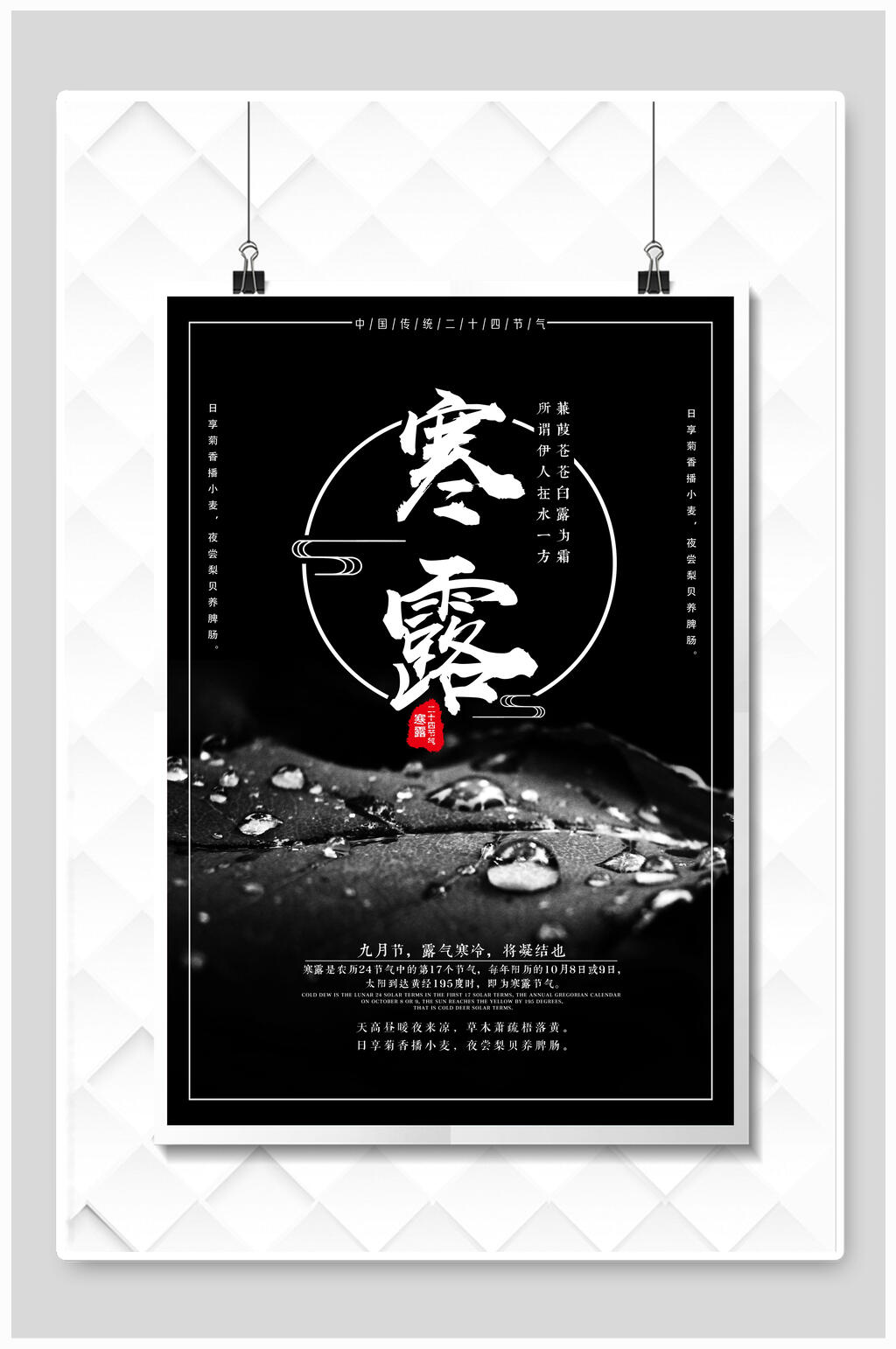 黑色寒露传统节气海报素材