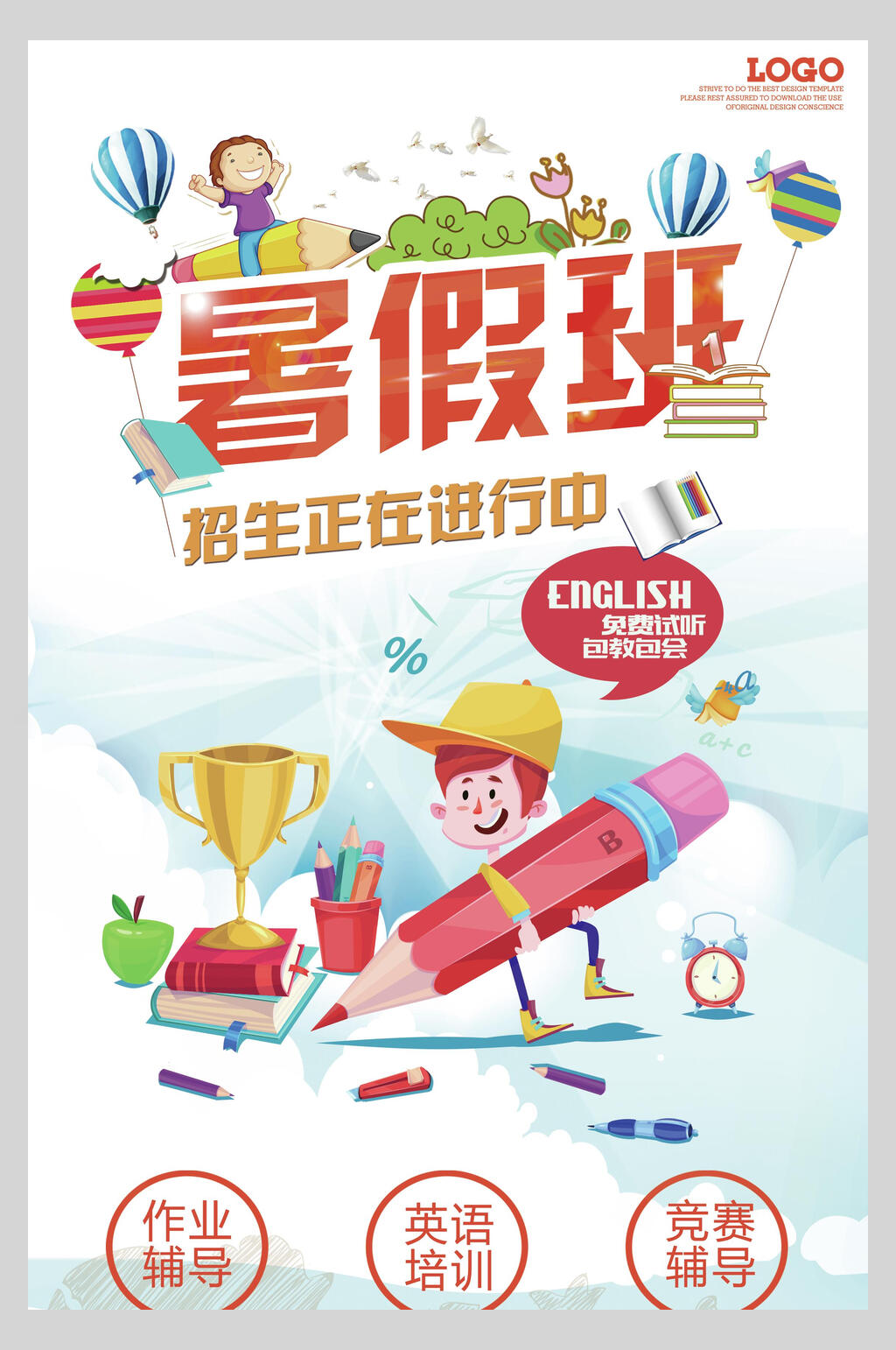暑假班美术班培训招生易拉宝海报素材