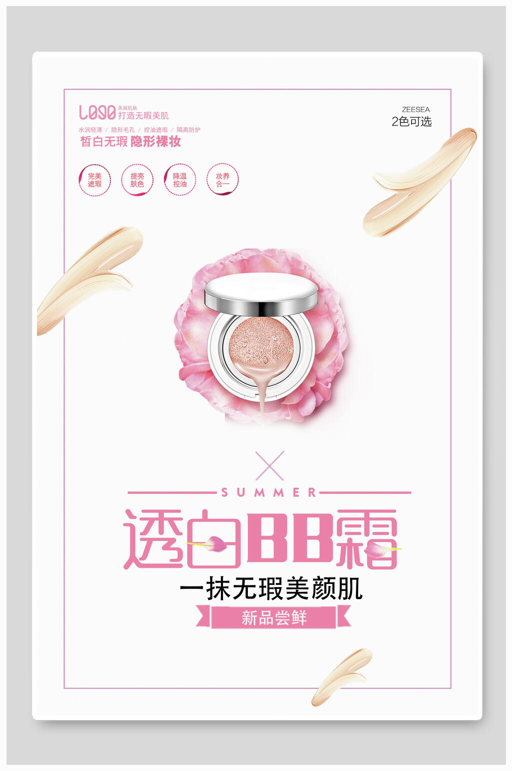 透白BB霜女性美妆海报素材