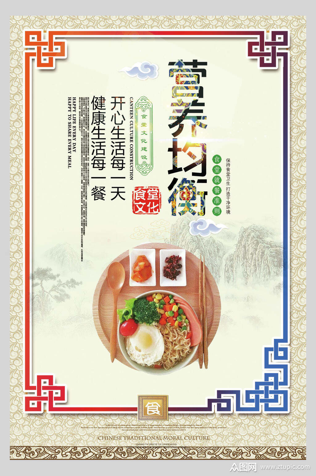 营养均衡食堂文化标语宣传挂画海报