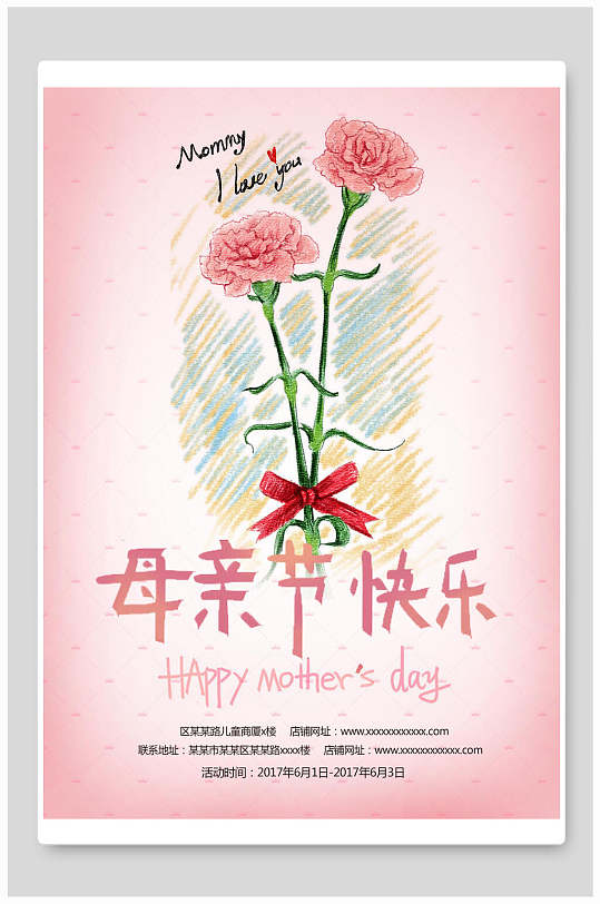 粉色创意康乃馨母亲节宣传海报