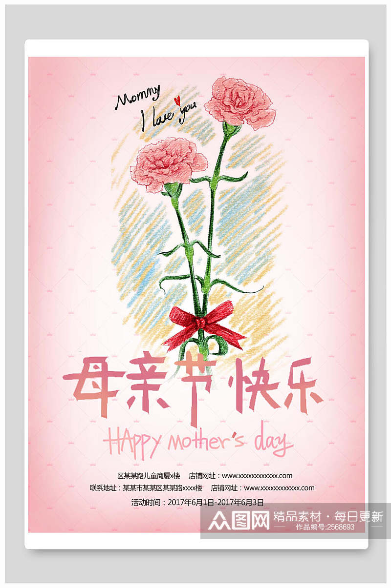 粉色创意康乃馨母亲节宣传海报素材