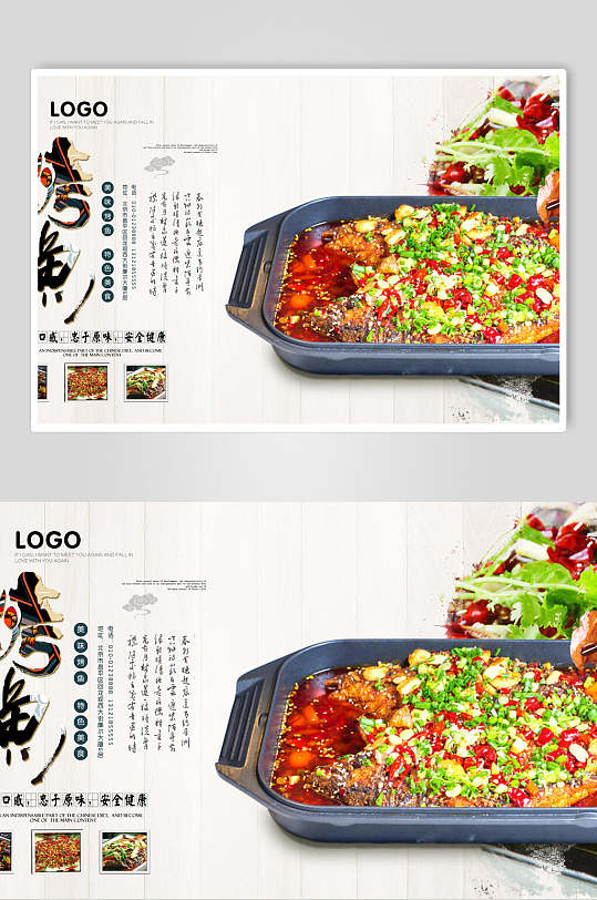 鲜香美味烤鱼展板