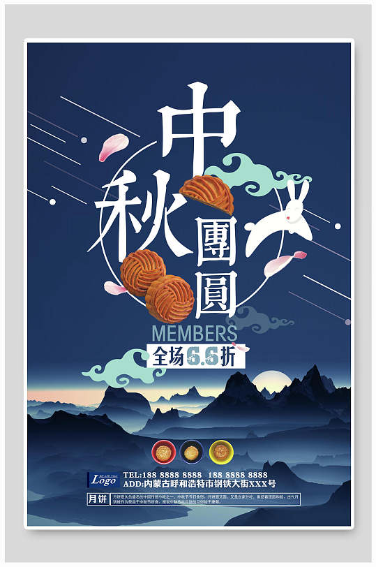 中国风中秋佳节活动海报