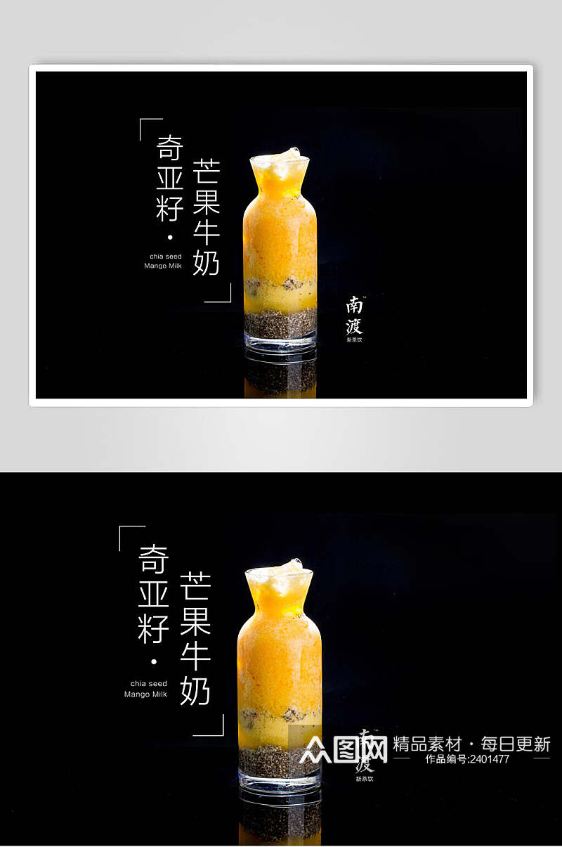 奇亚果芒果牛奶食物图片素材