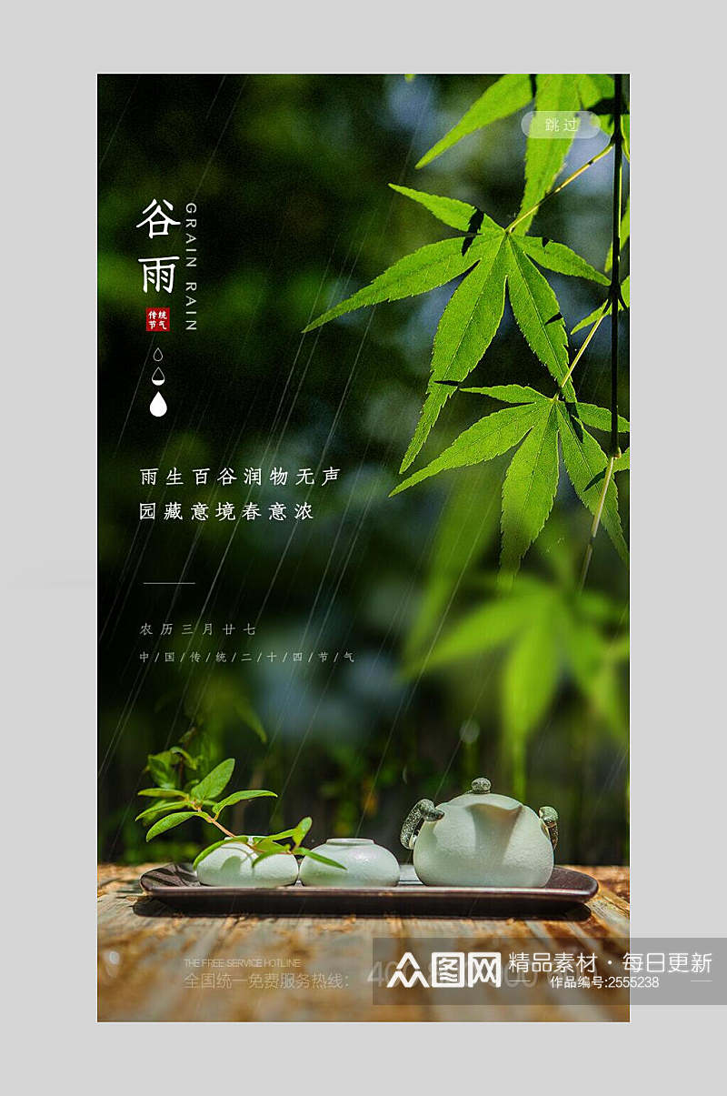 飘香茶叶中国节气谷雨背景海报素材