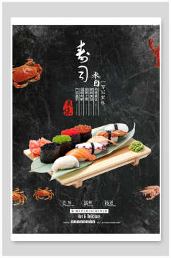 精致寿司美食海报