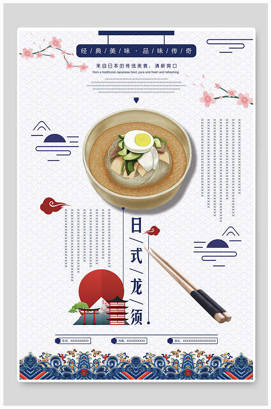 特色美味日式拉面龙须面宣传海报