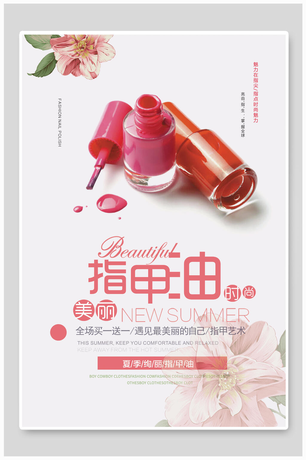 指甲油女性美妆海报素材