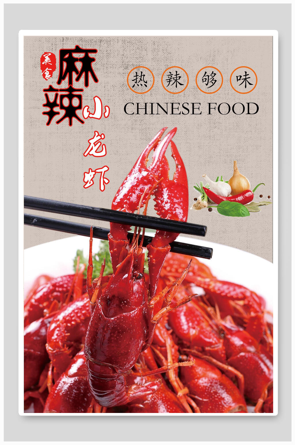 热辣够味麻辣小龙虾海报素材