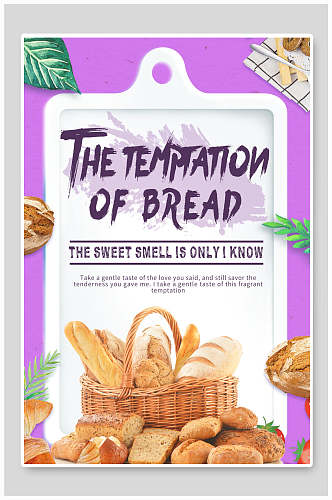 清新美味面包海报