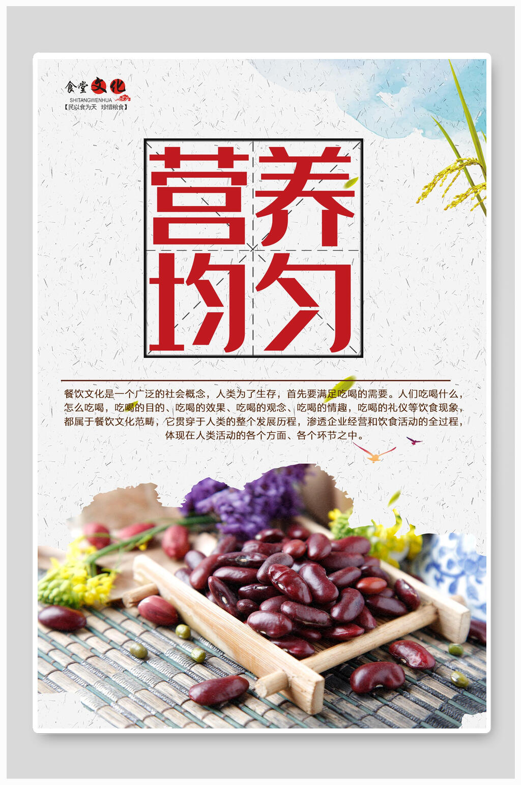 时尚营养均匀饮食餐饮文化海报素材