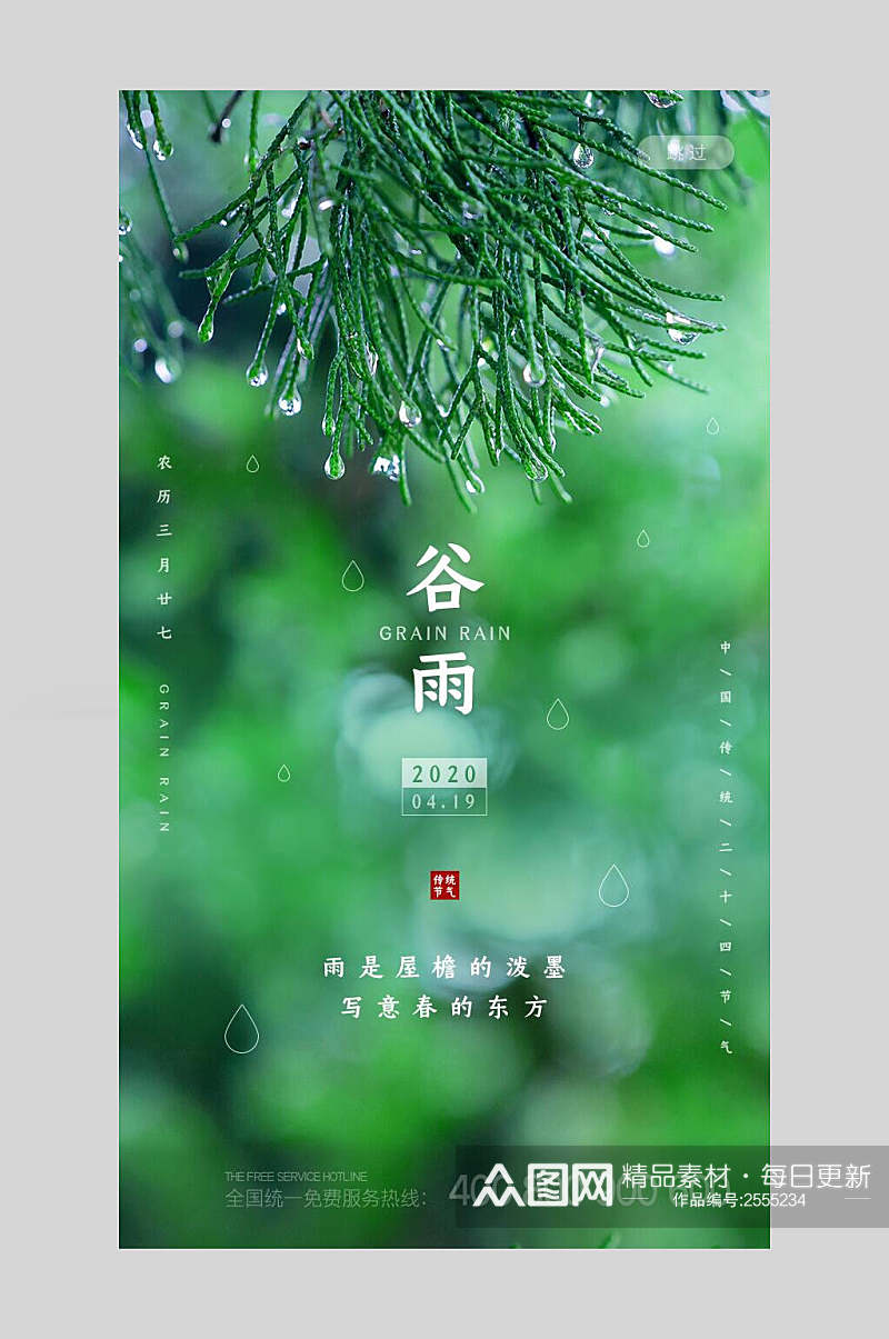 水彩绿色中国节气谷雨背景海报素材