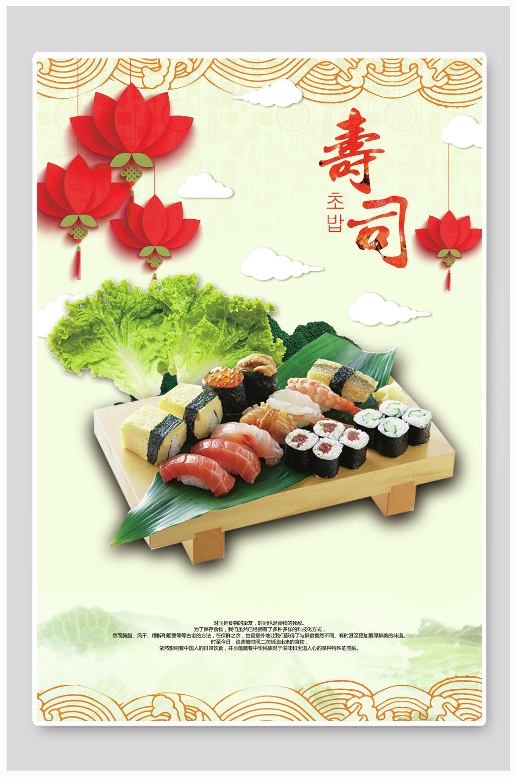 清新料理寿司美食海报素材