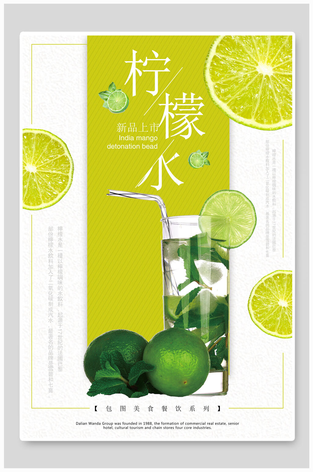 清新柠檬水奶茶海报素材