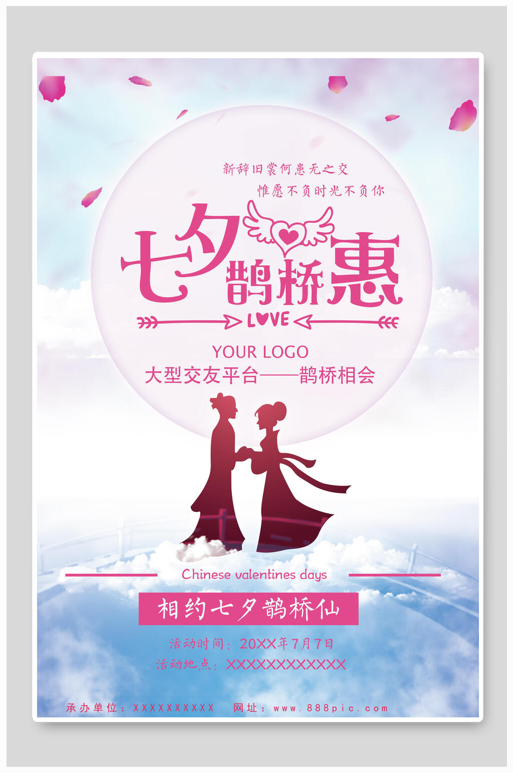 水彩唯美鹊桥惠七夕促销海报素材