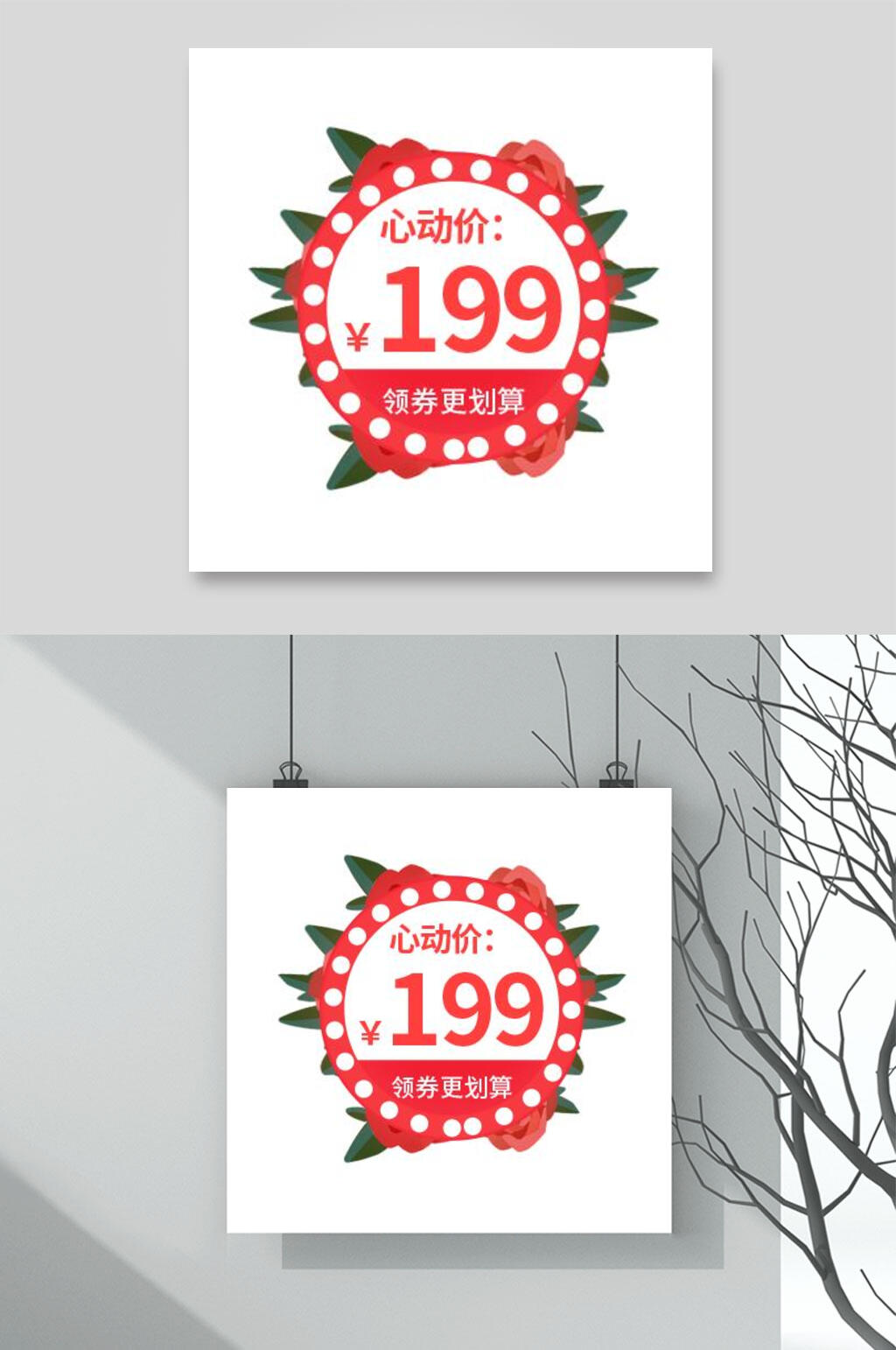活动价电商促销素材素材