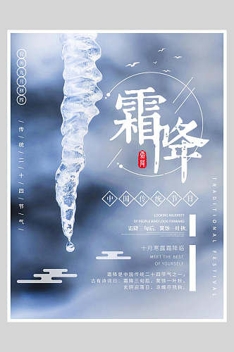 水彩蓝色霜降二十四节气宣传海报