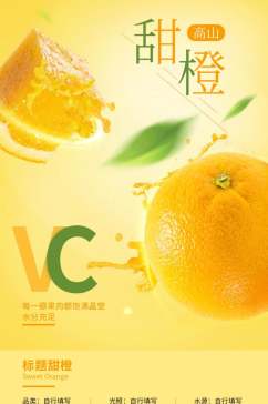 清新甜橙水果电商详情页