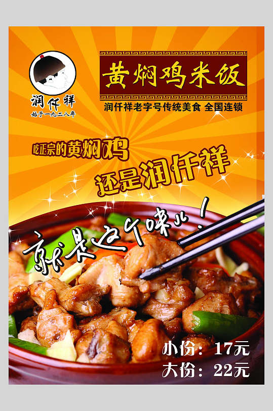 特色黄焖鸡米饭海报