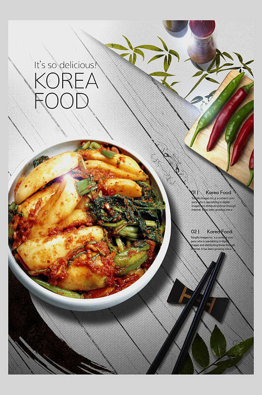 香辣韩国泡菜美食海报模板