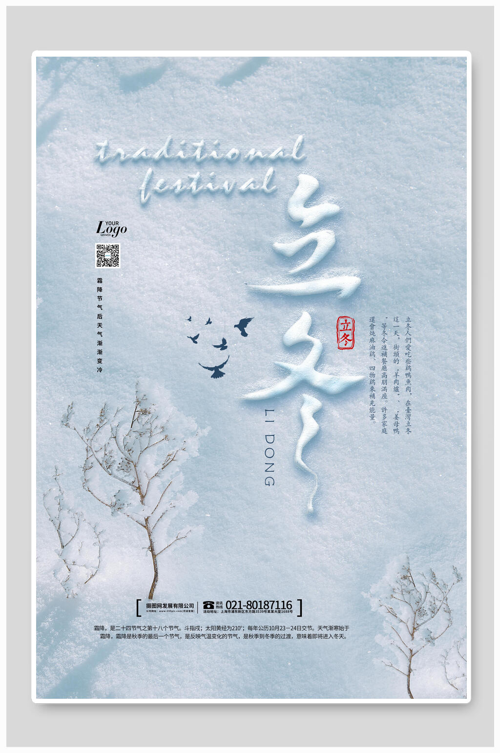 蓝色水彩创意立冬海报素材