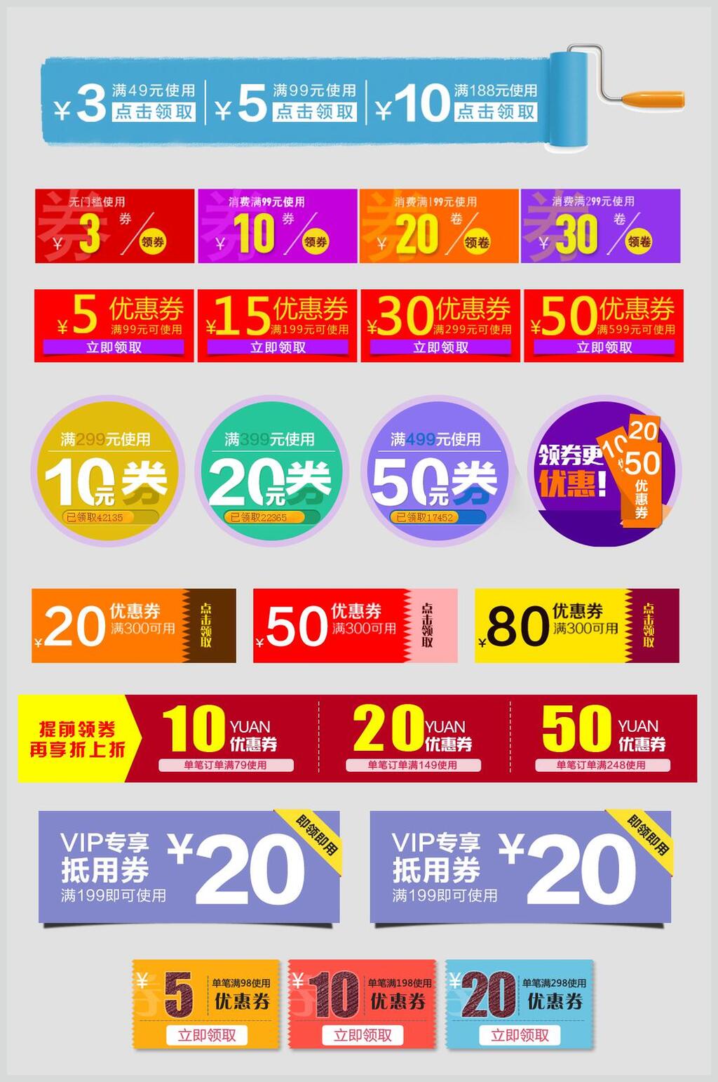 優(yōu)惠淘寶優(yōu)惠券素材素材
