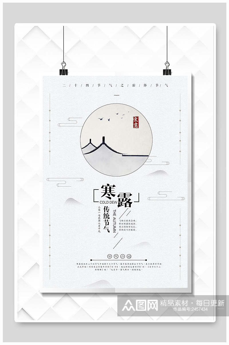 极简大气寒露海报素材