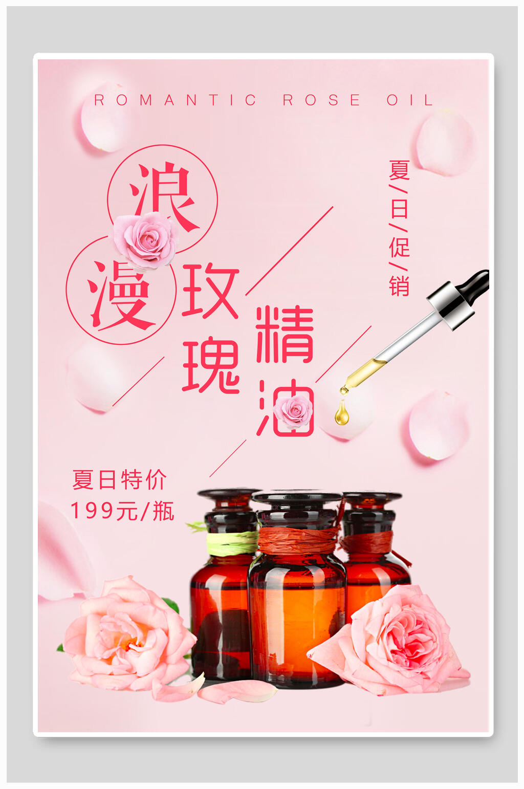 浪漫玫瑰精油女性美妆海报素材