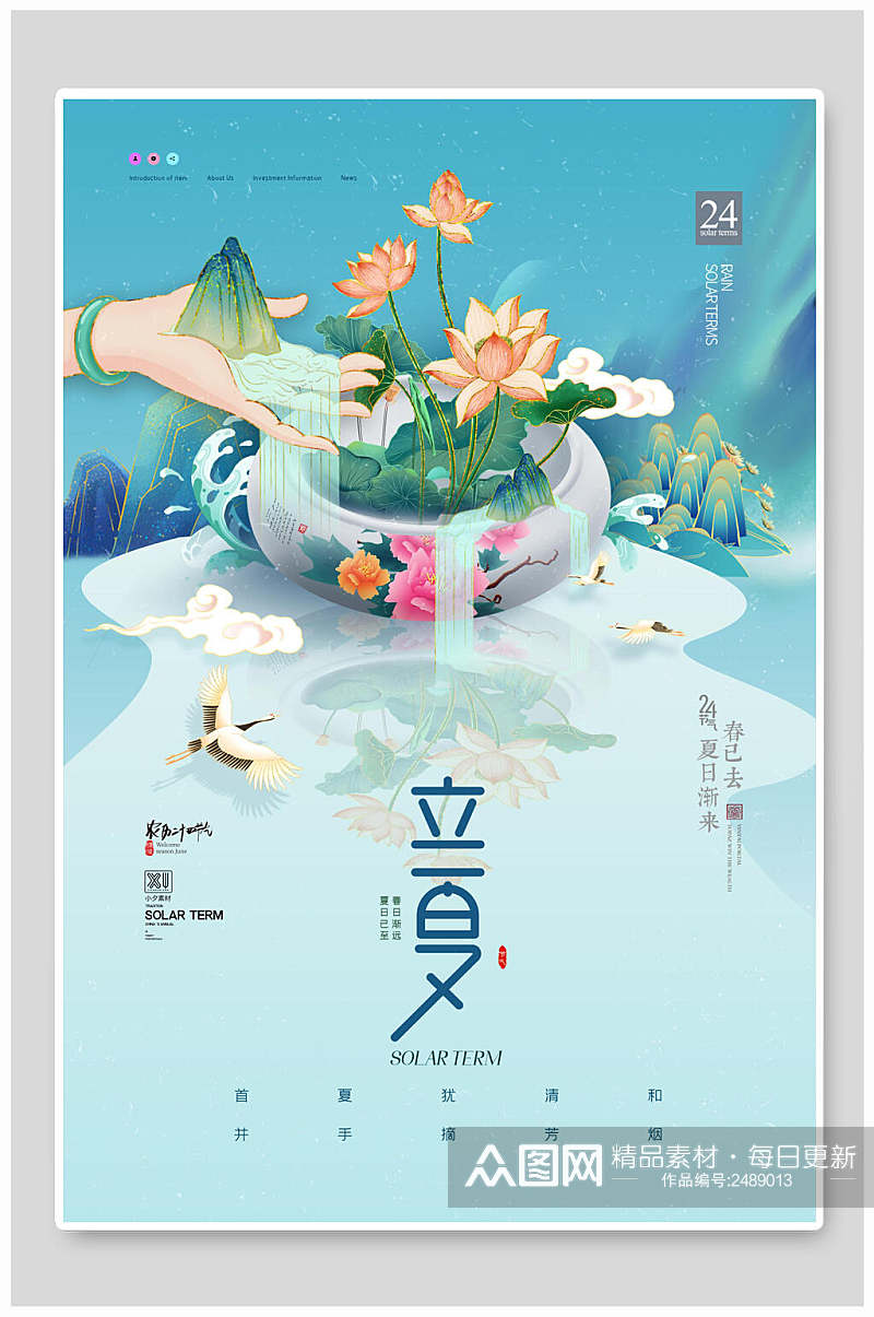 国潮中国传统节气立夏海报素材