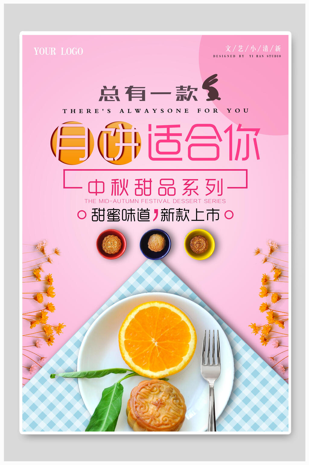 清新甜蜜中秋节月饼海报素材