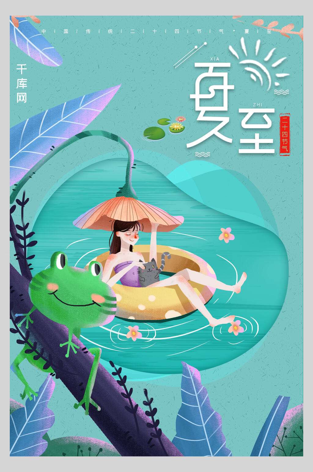 热带植物夏至节气海报素材