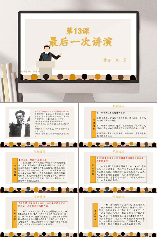 语文教学课件最后一次演讲ppt模板