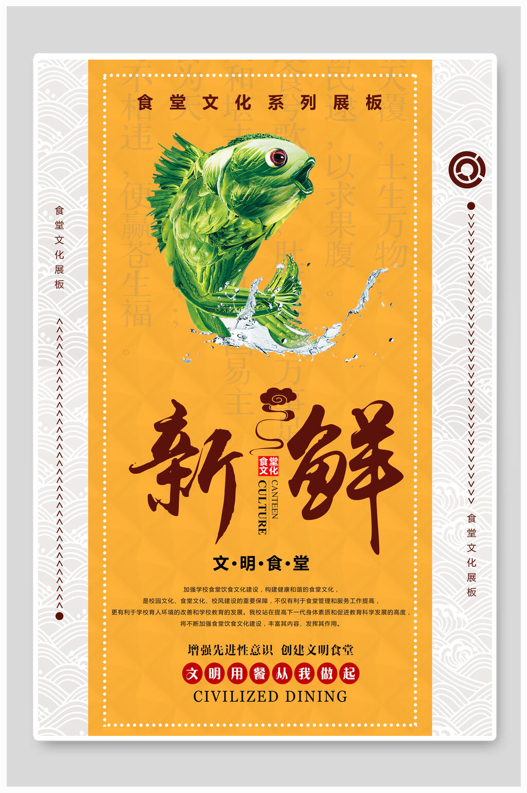新鲜饮食餐饮文化海报素材