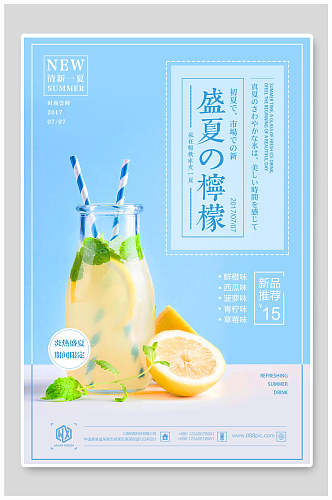 蓝色盛夏柠檬奶茶海报