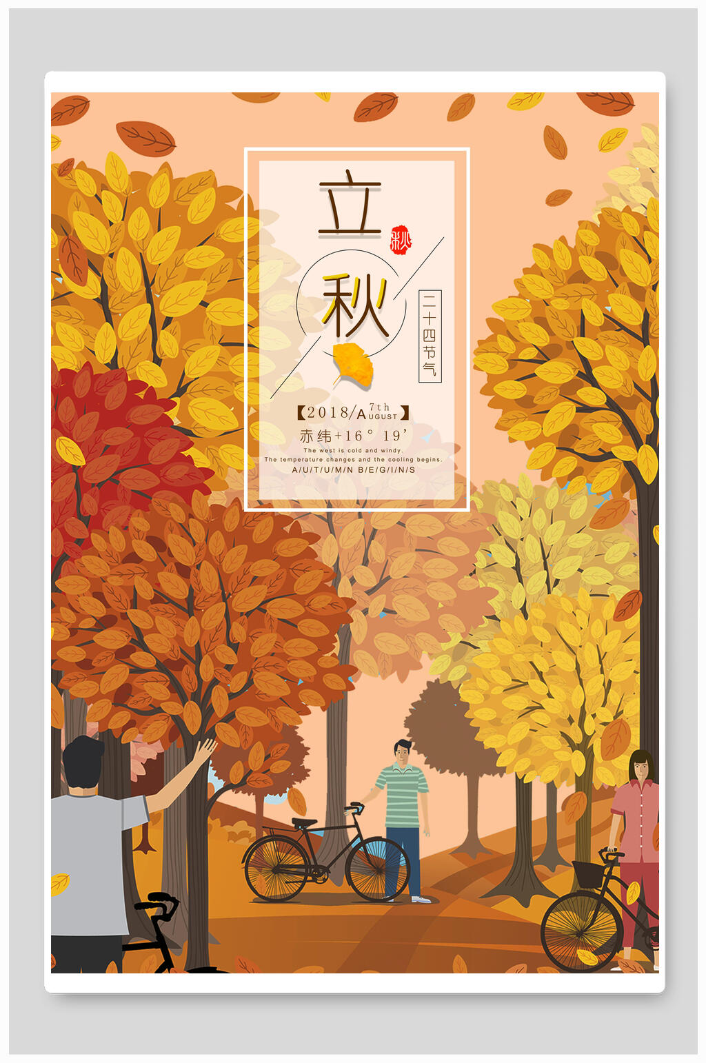 森系金秋立秋传统节气宣传海报素材