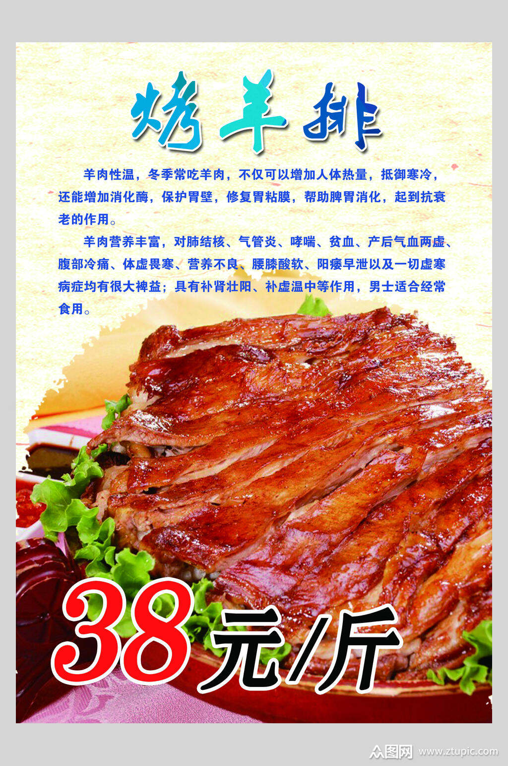 新鲜美味烤羊排海报素材