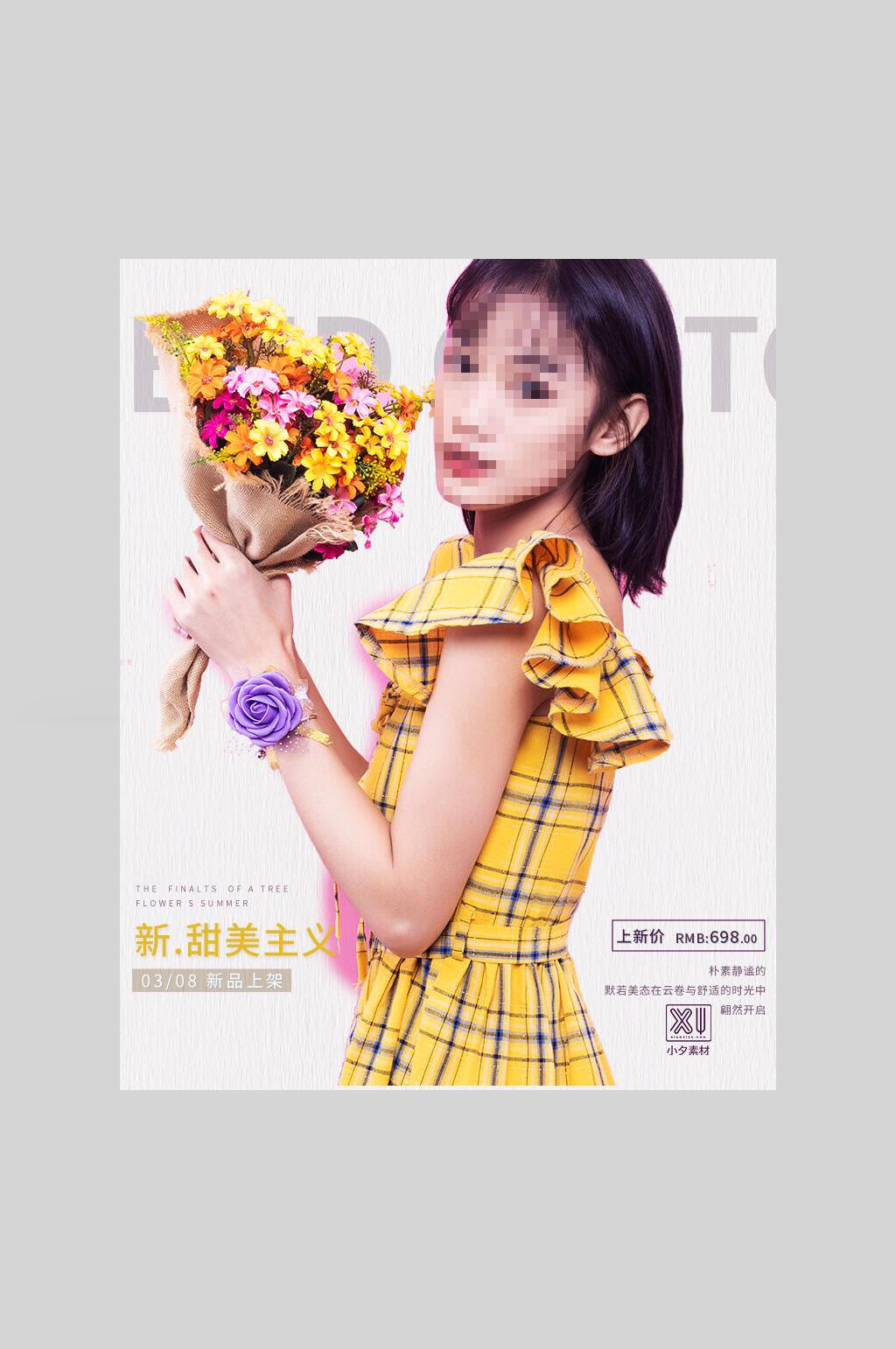 甜美女装电商促销海报素材