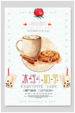 冰凉冰冻港式奶茶果汁饮料海报