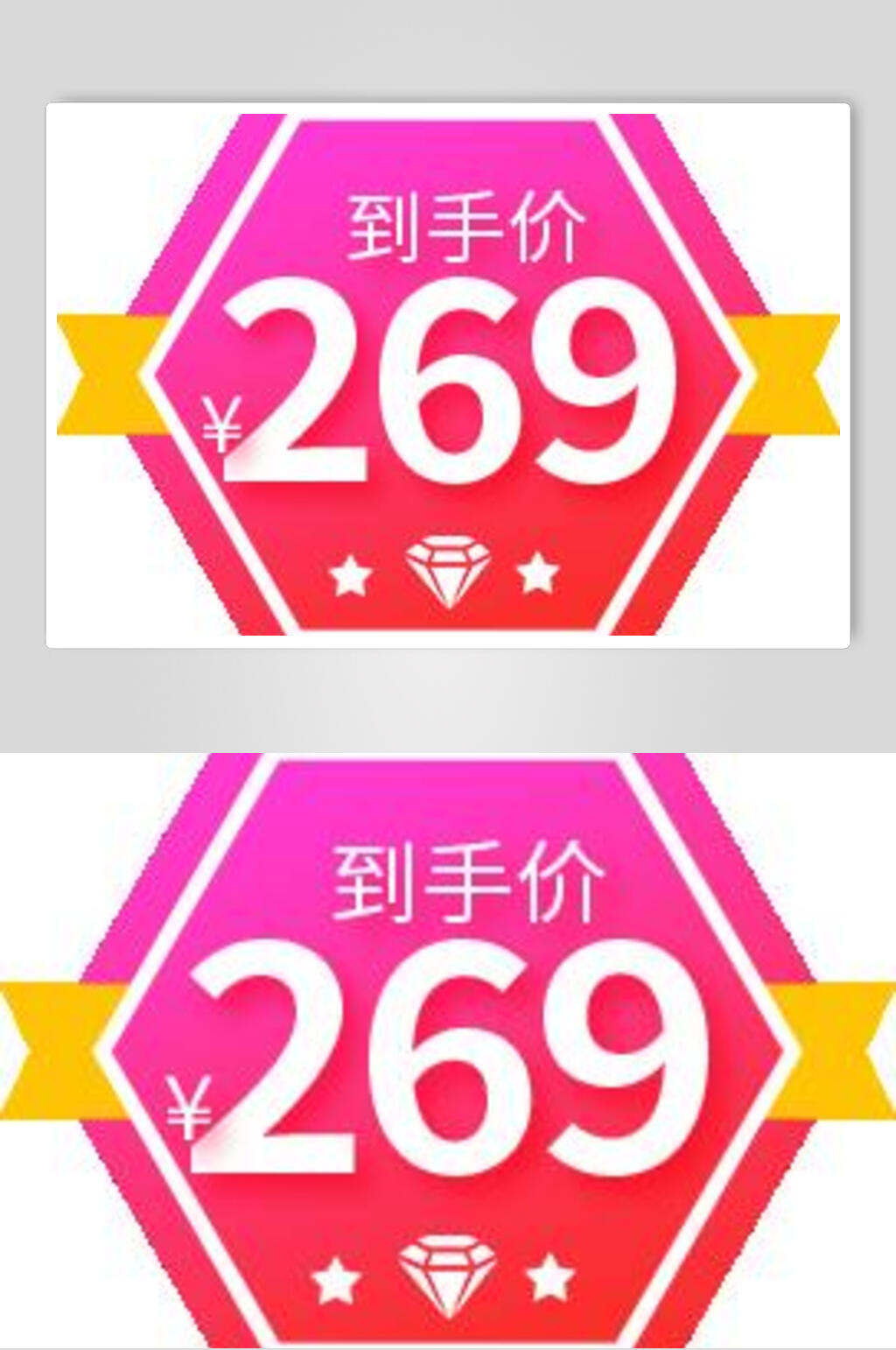 到手价电商促销素材素材