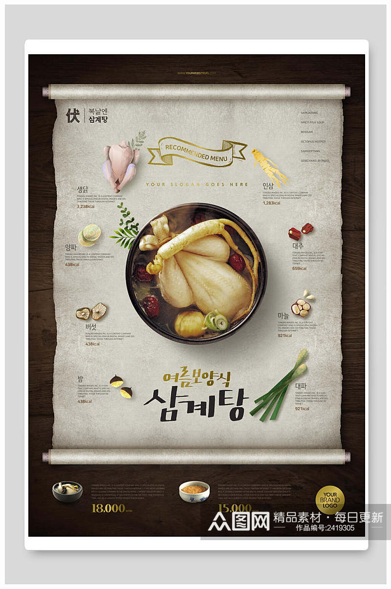 时尚大气韩国美食海报素材