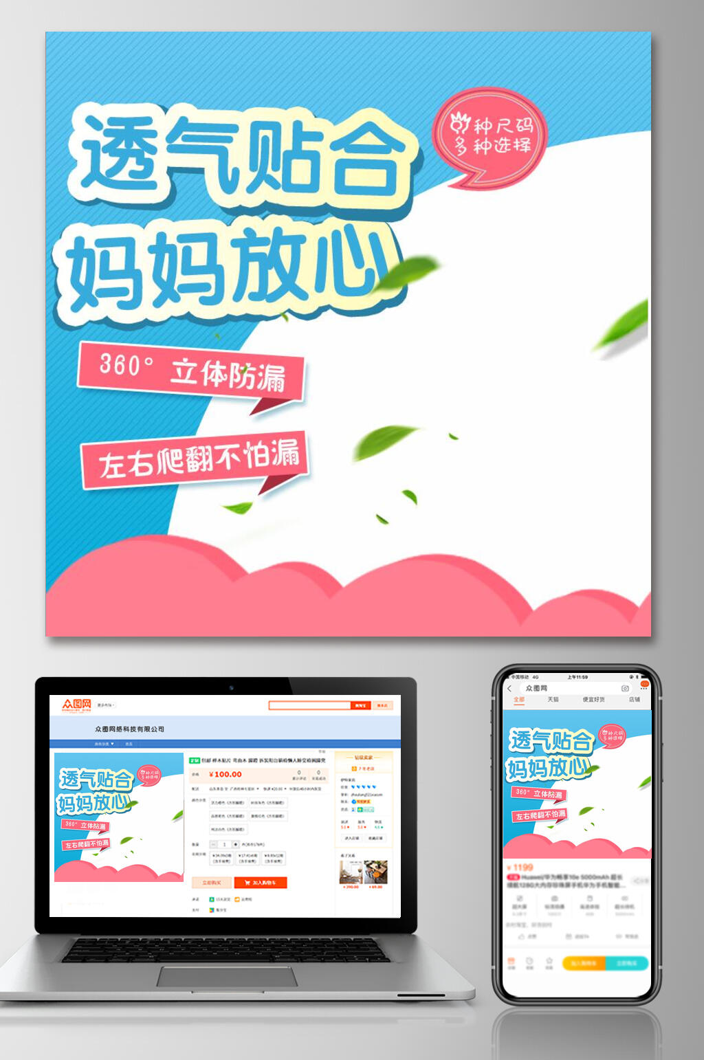 透气贴合母婴电商主图素材