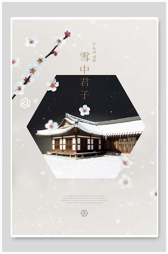 中式雪中君子冬季海报