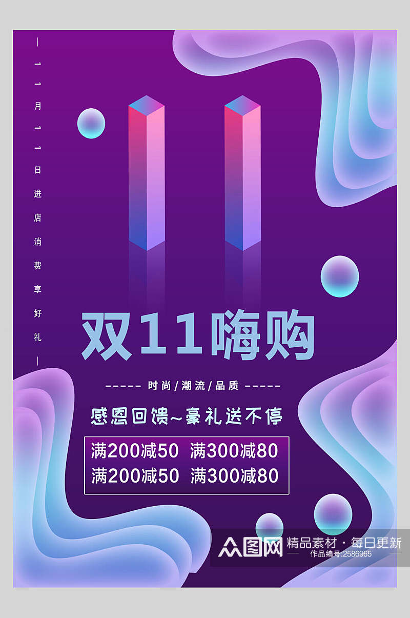 炫彩渐变时尚双十一嗨购海报素材