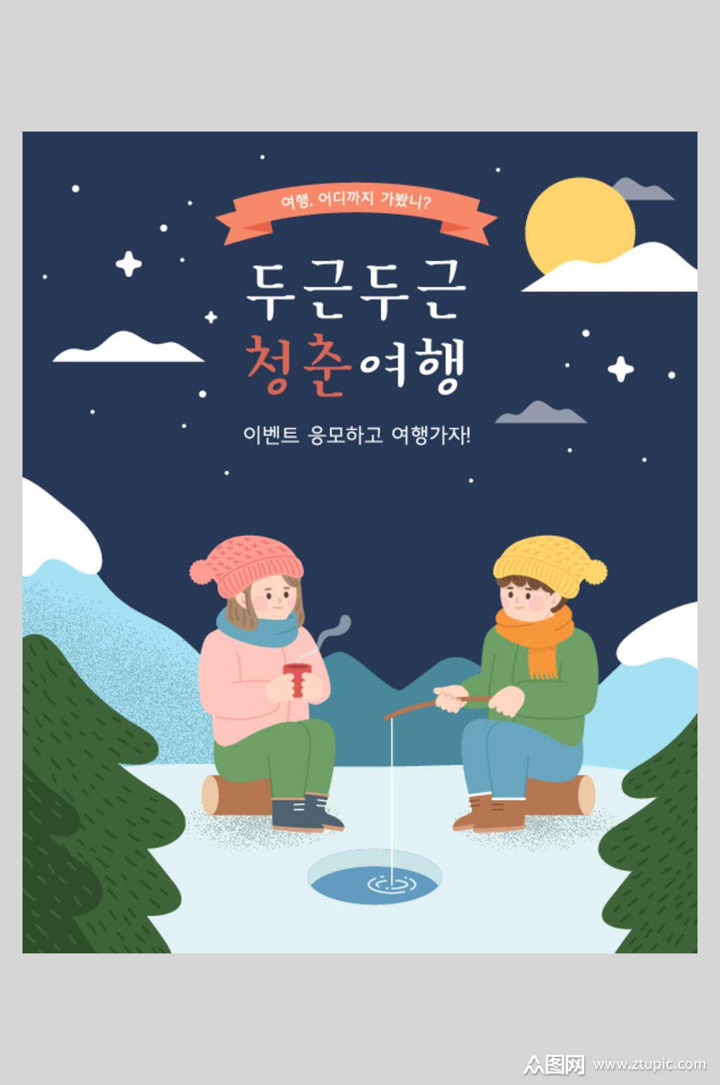 清新蓝色情侣度假旅游插画矢量海报