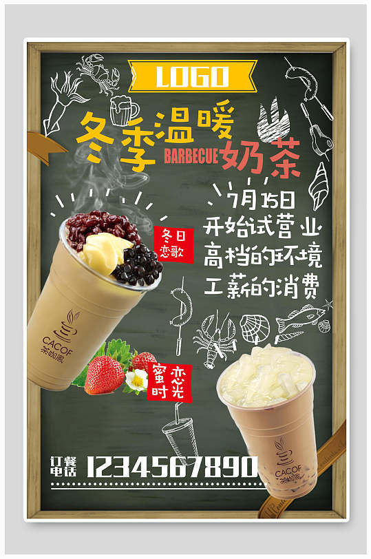 手绘冬季温暖果汁奶茶饮品海报